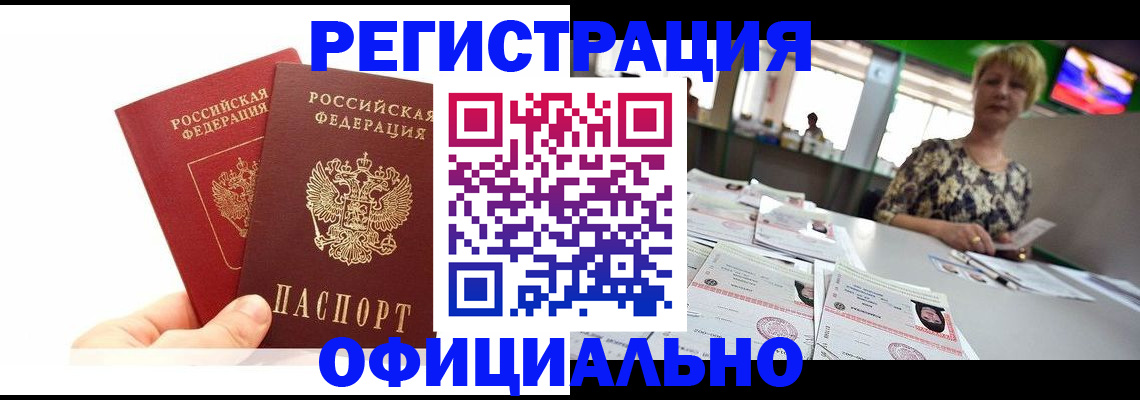 прописка ребенка в Волжске