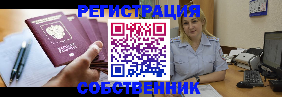 прописка штамп в Волжске